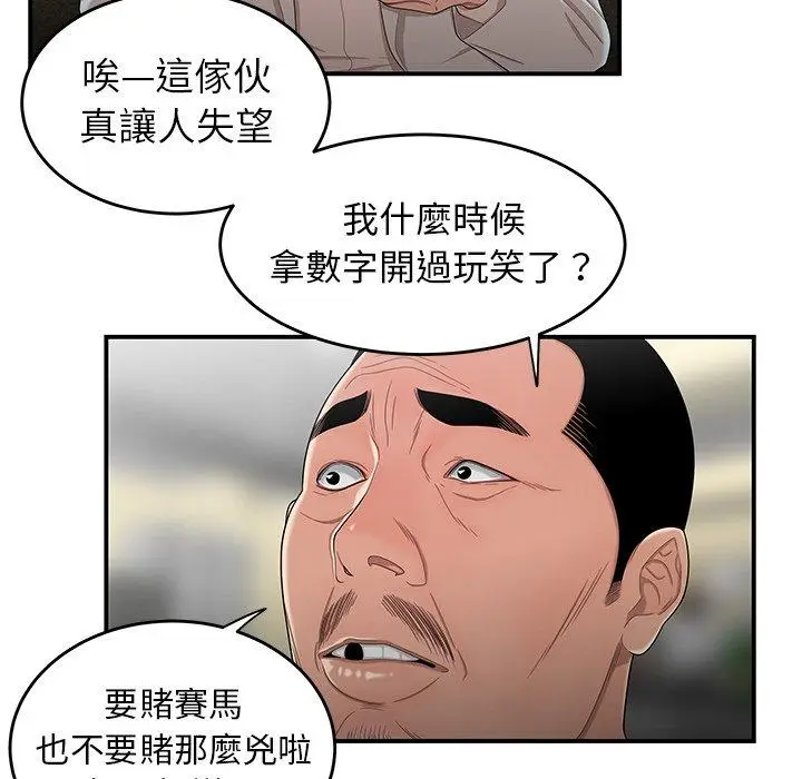 漫画《绝命陷阱》第15话第42张图