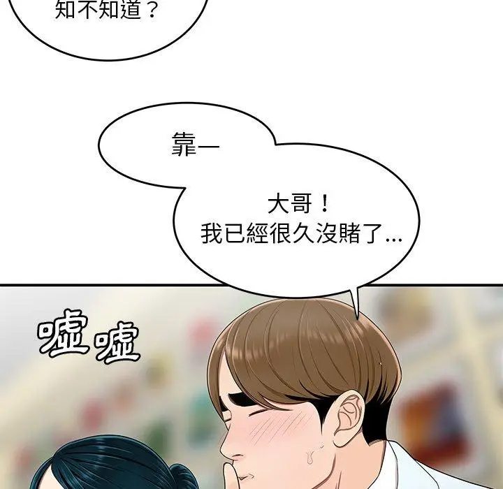 漫画《绝命陷阱》第15话第43张图