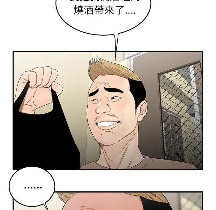 漫画《绝命陷阱》第15话第46张图