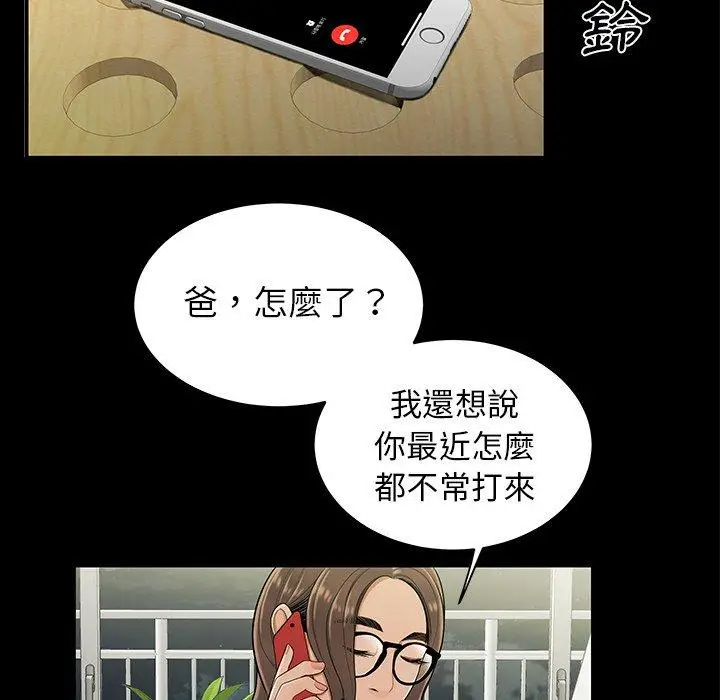 漫画《绝命陷阱》第15话第5张图