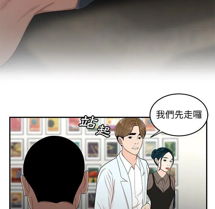 漫画《绝命陷阱》第15话第50张图