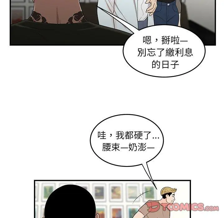 漫画《绝命陷阱》第15话第51张图