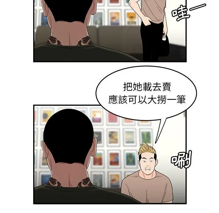 漫画《绝命陷阱》第15话第52张图