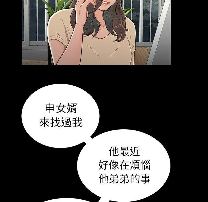 漫画《绝命陷阱》第15话第6张图