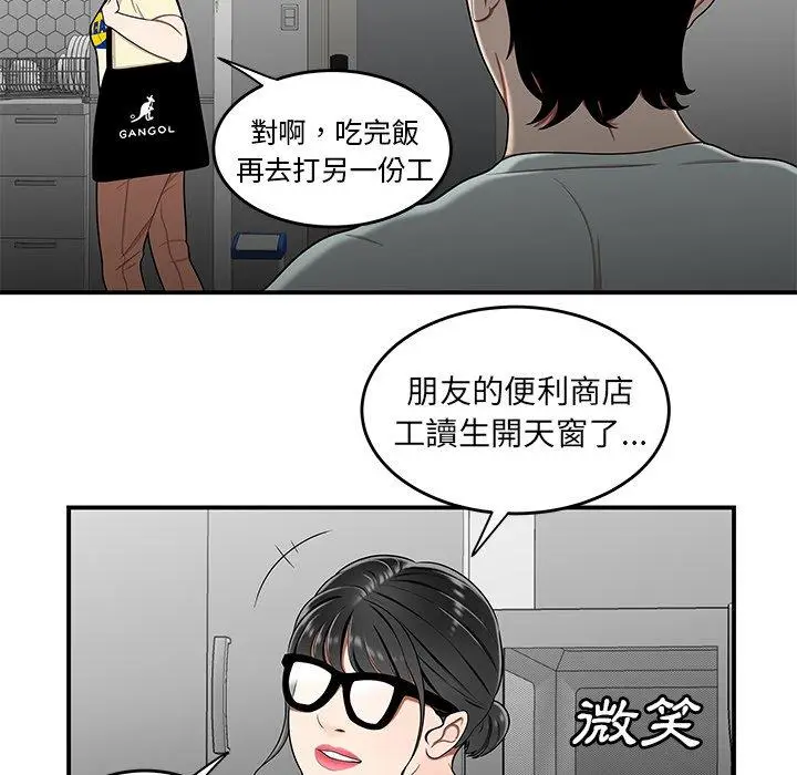 漫画《绝命陷阱》第15话第61张图