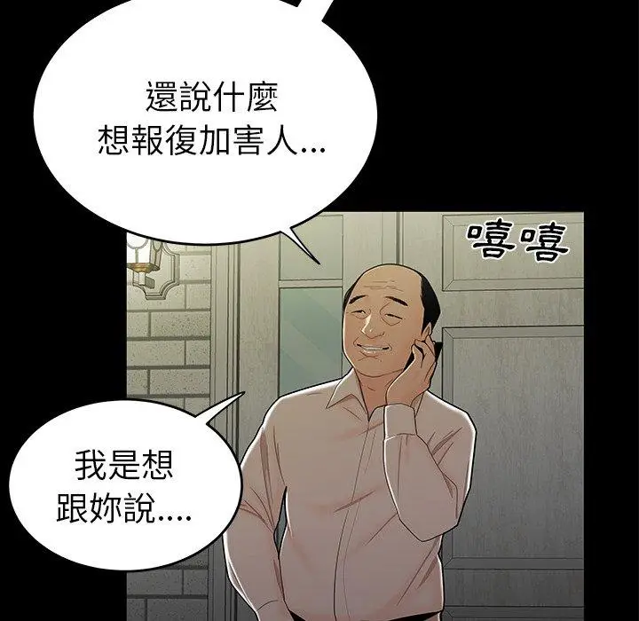 漫画《绝命陷阱》第15话第7张图