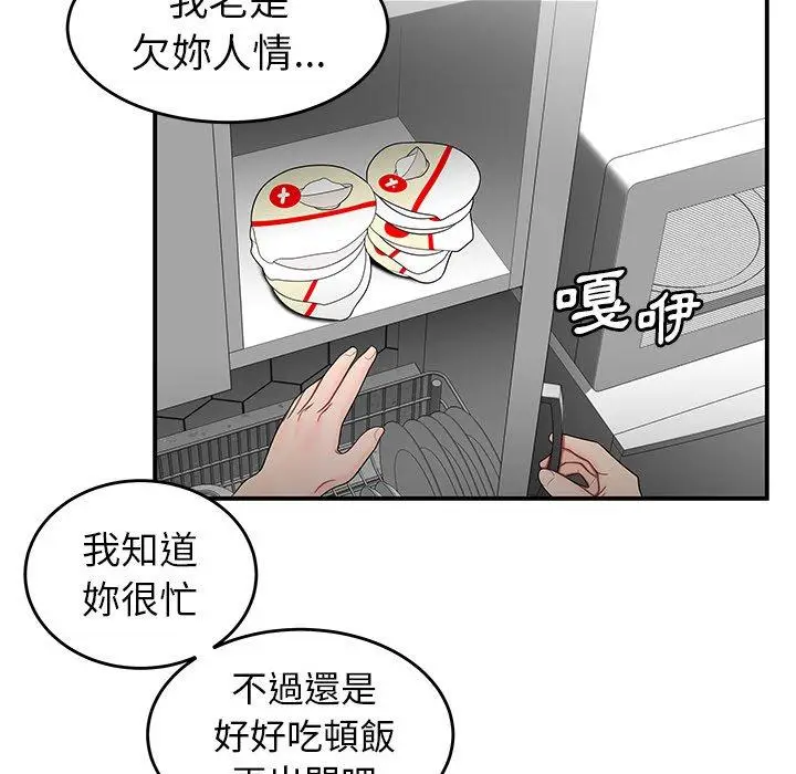 漫画《绝命陷阱》第15话第71张图