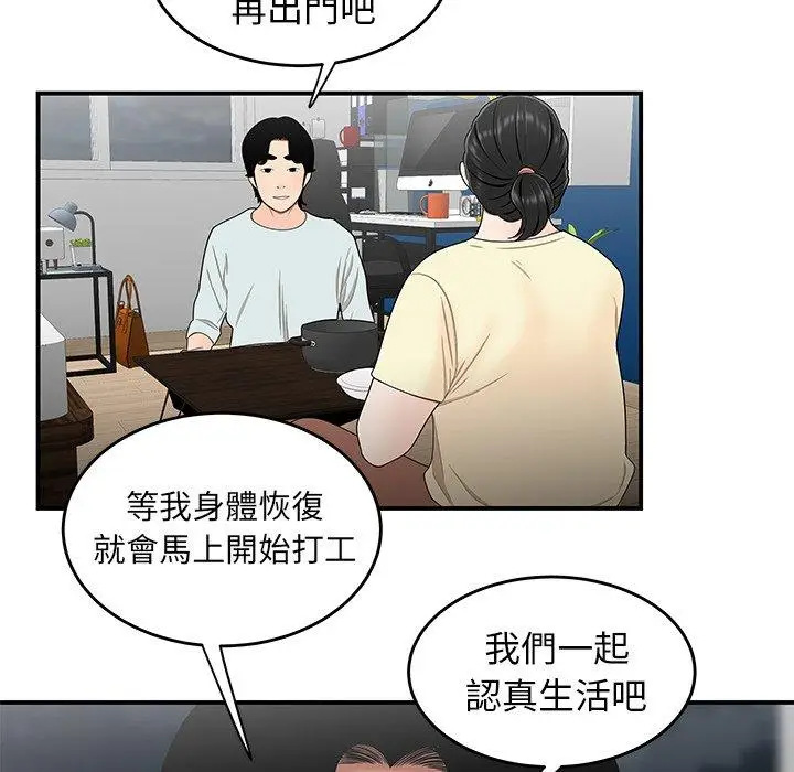 漫画《绝命陷阱》第15话第72张图