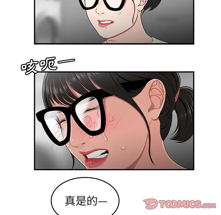 漫画《绝命陷阱》第15话第75张图