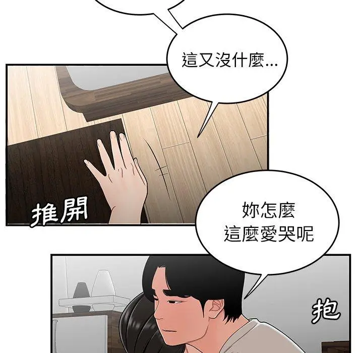 漫画《绝命陷阱》第15话第76张图