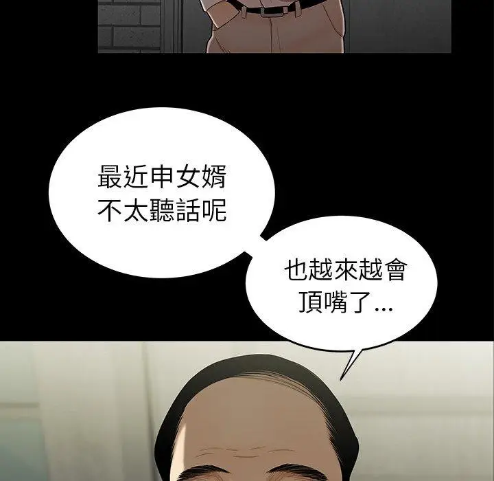 漫画《绝命陷阱》第15话第8张图