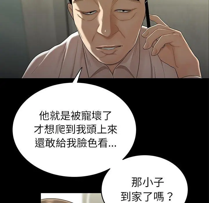 漫画《绝命陷阱》第15话第9张图