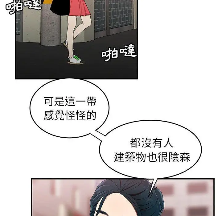 漫画《绝命陷阱》第15话第93张图