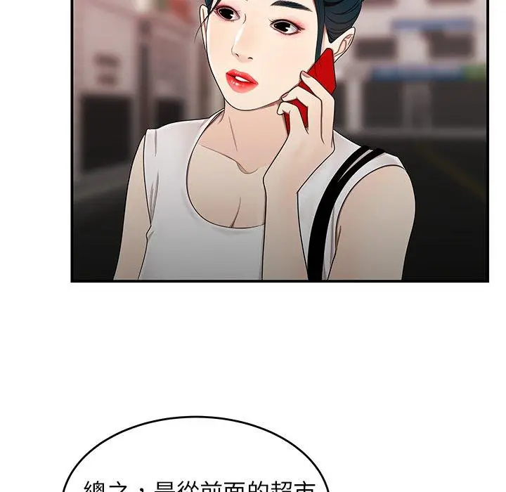 漫画《绝命陷阱》第15话第94张图