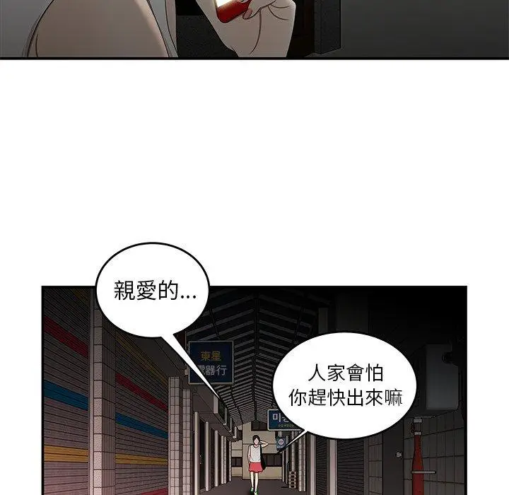 漫画《绝命陷阱》第15话第96张图