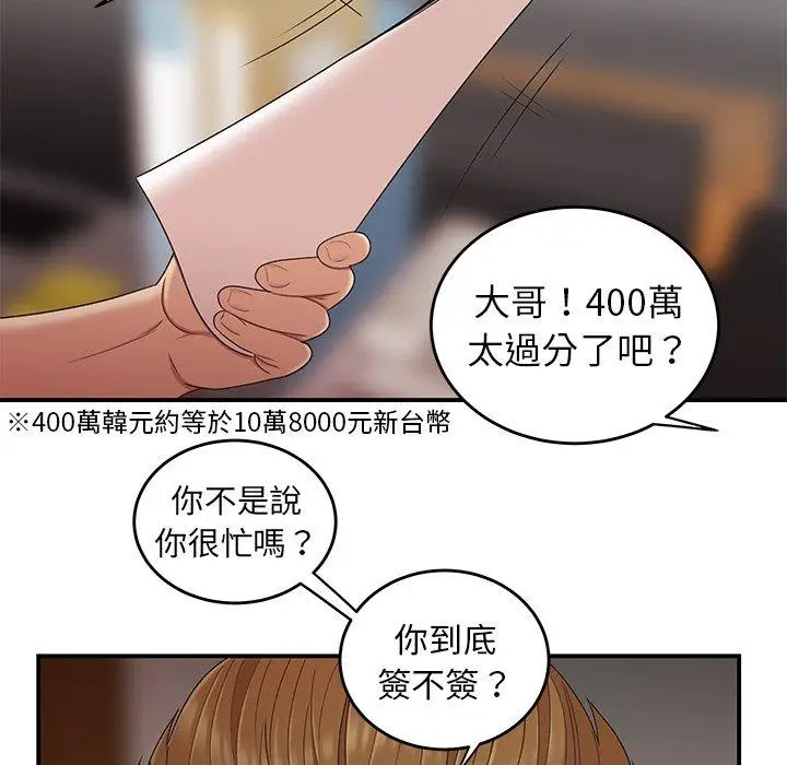 漫画《绝命陷阱》第16话第100张图