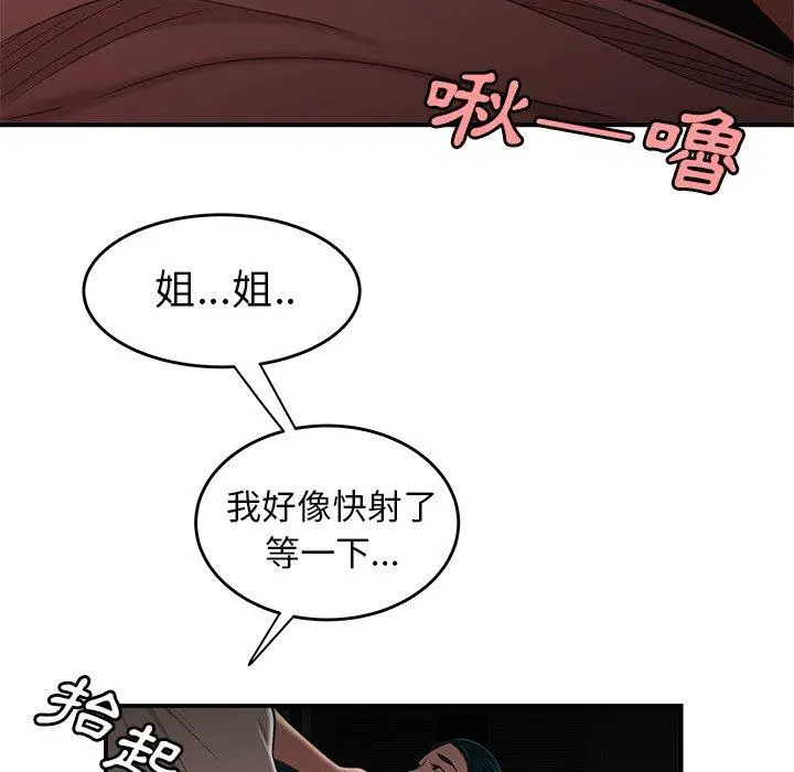 漫画《绝命陷阱》第16话第52张图