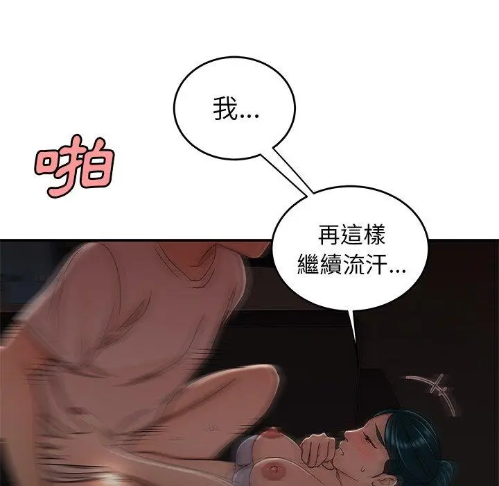 漫画《绝命陷阱》第16话第71张图