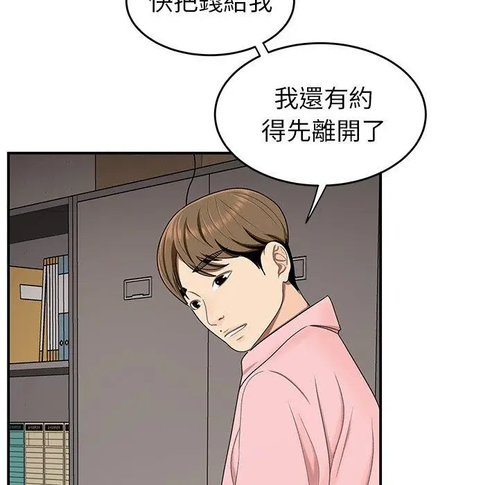 漫画《绝命陷阱》第16话第93张图