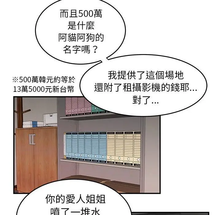 漫画《绝命陷阱》第16话第97张图