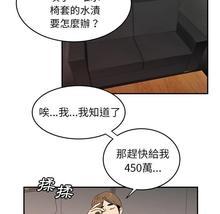 漫画《绝命陷阱》第16话第98张图