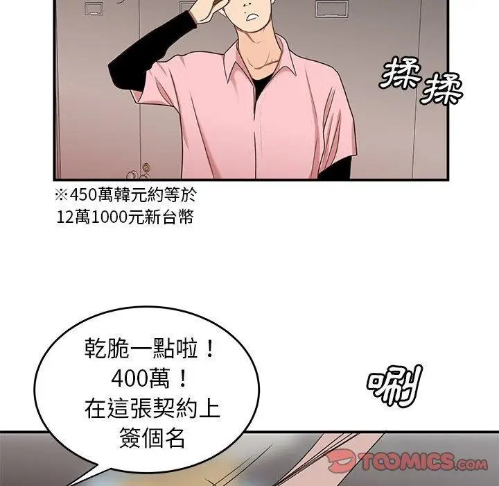漫画《绝命陷阱》第16话第99张图
