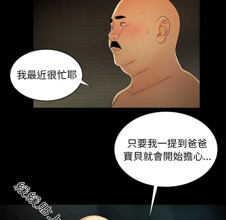 漫画《绝命陷阱》第43话第54张图