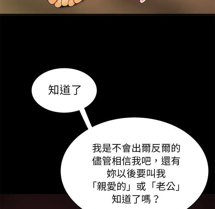 漫画《绝命陷阱》第43话第8张图