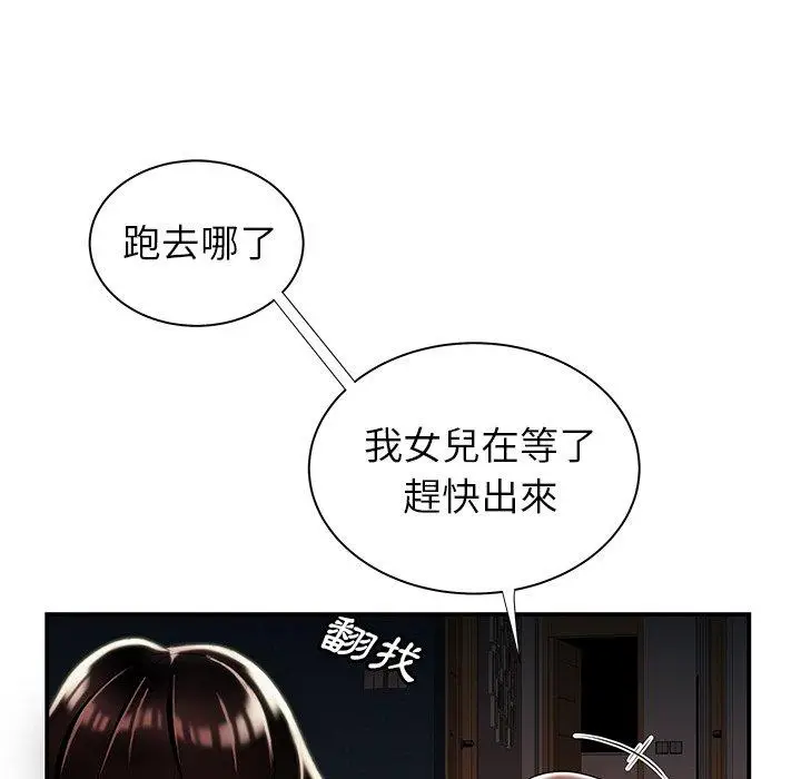 漫画《绝命陷阱》第43话第85张图