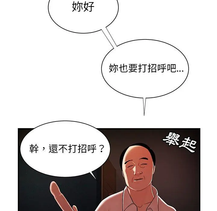 漫画《绝命陷阱》第43话第88张图