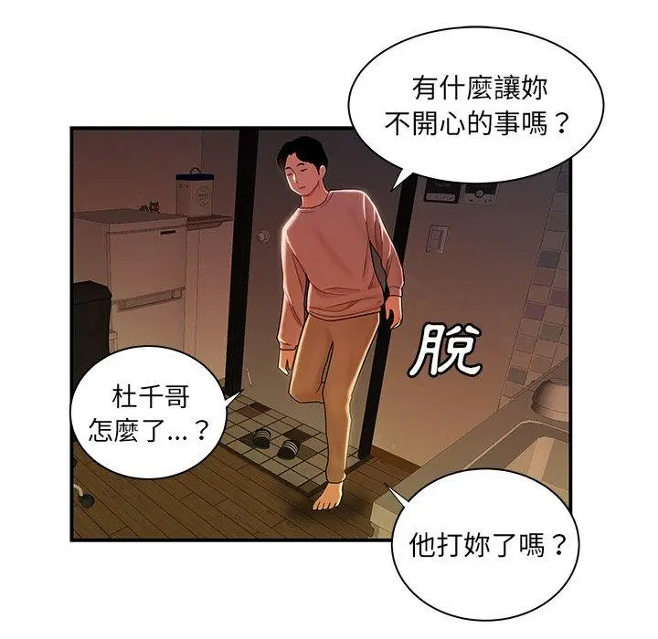 漫画《绝命陷阱》第44话第104张图
