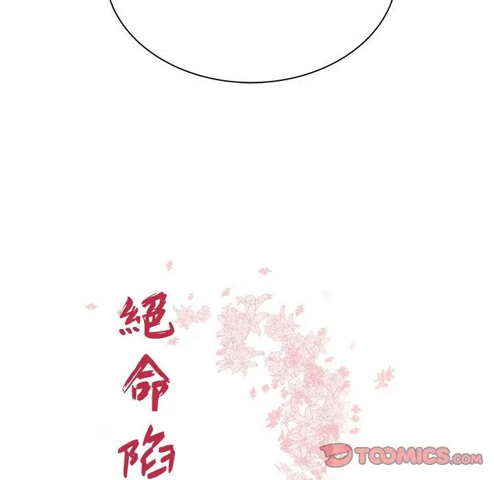 漫画《绝命陷阱》第44话第12张图