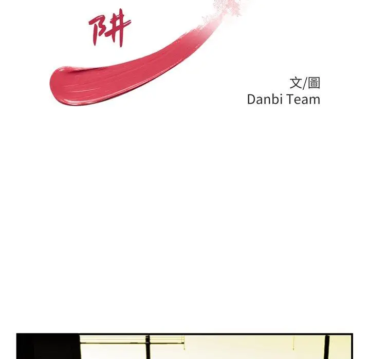 漫画《绝命陷阱》第44话第13张图