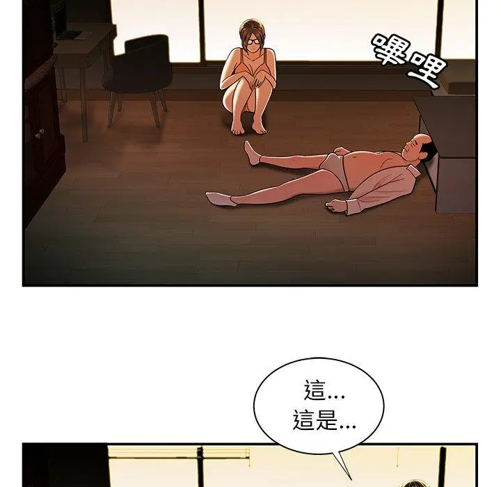 漫画《绝命陷阱》第44话第16张图