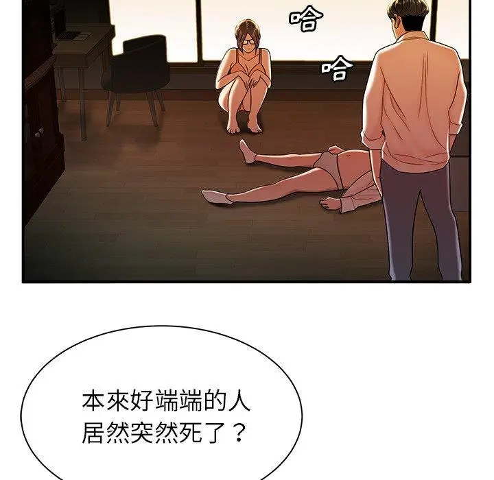 漫画《绝命陷阱》第44话第17张图