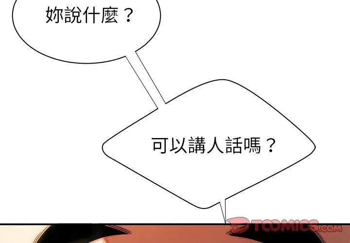 漫画《绝命陷阱》第44话第2张图