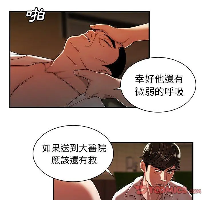 漫画《绝命陷阱》第44话第22张图