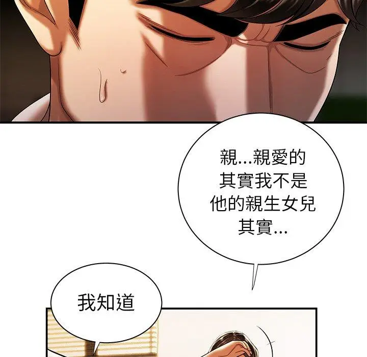 漫画《绝命陷阱》第44话第24张图