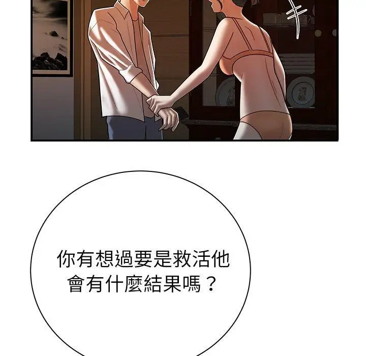 漫画《绝命陷阱》第44话第28张图