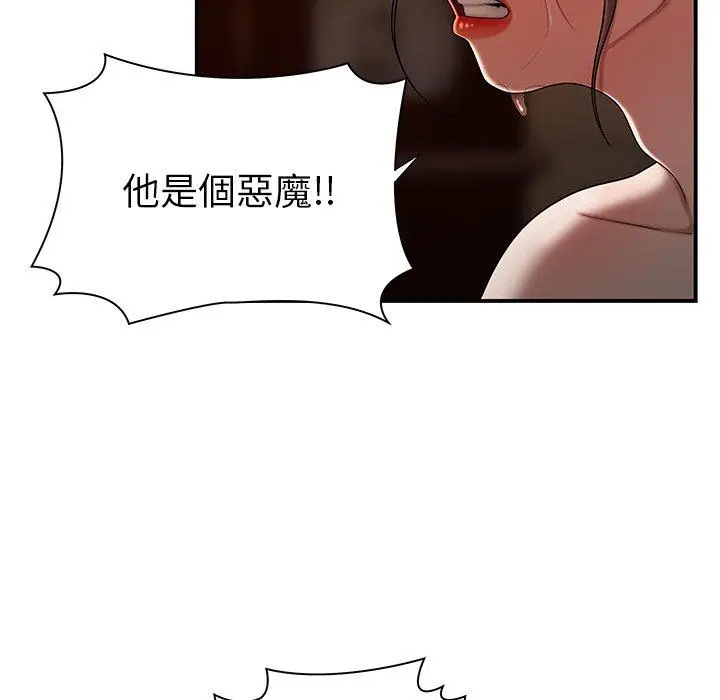 漫画《绝命陷阱》第44话第30张图