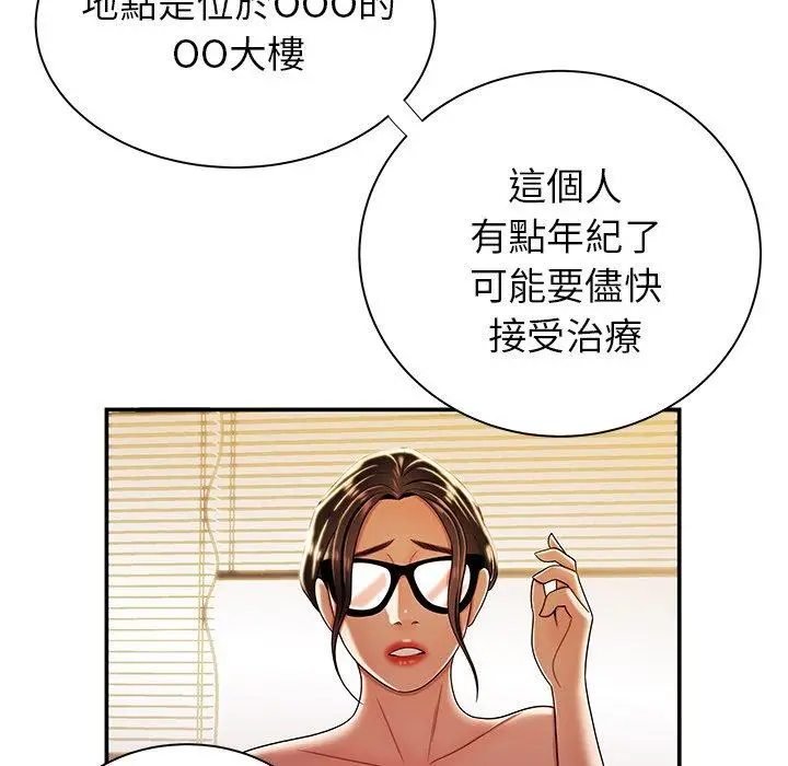 漫画《绝命陷阱》第44话第34张图