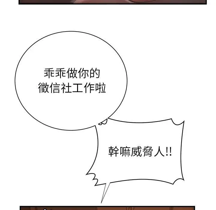 漫画《绝命陷阱》第44话第43张图