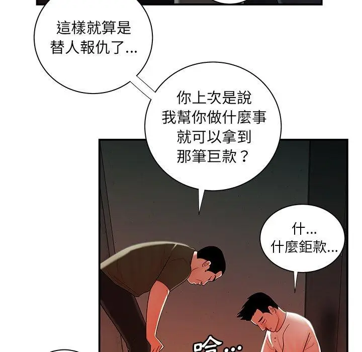漫画《绝命陷阱》第44话第50张图
