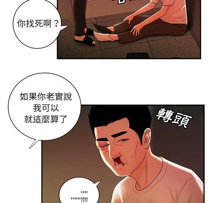 漫画《绝命陷阱》第44话第51张图