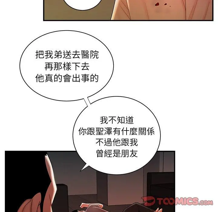 漫画《绝命陷阱》第44话第52张图