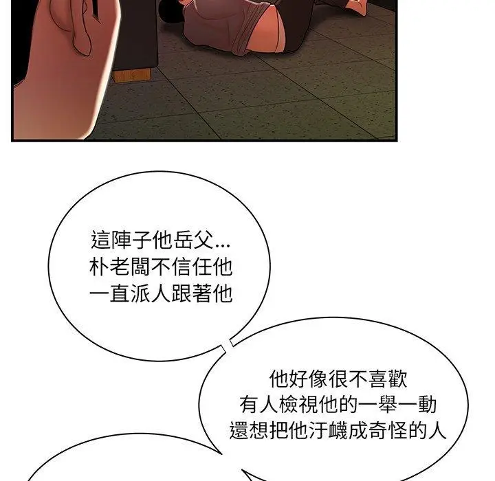 漫画《绝命陷阱》第44话第53张图
