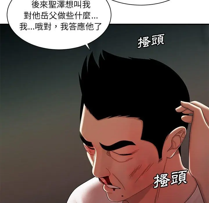 漫画《绝命陷阱》第44话第54张图