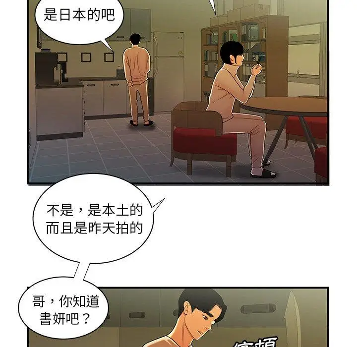漫画《绝命陷阱》第44话第66张图