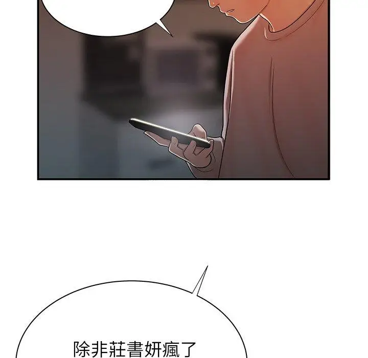 漫画《绝命陷阱》第44话第71张图