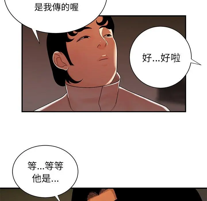 漫画《绝命陷阱》第44话第76张图